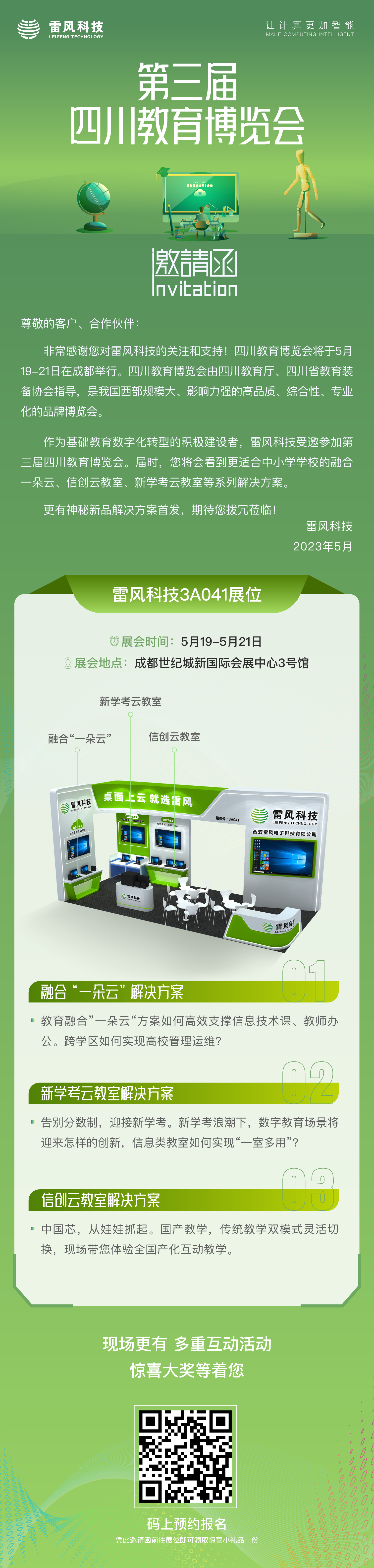 091683596566527133.png 雷風科技邀請函(1).png